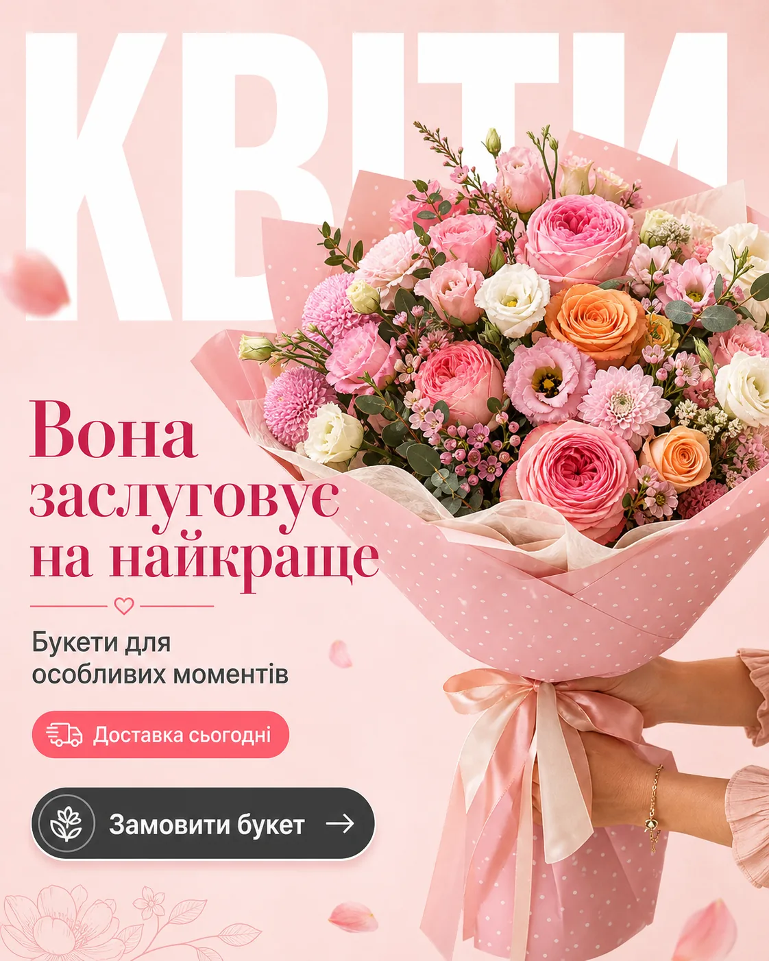 Flower delivery creative